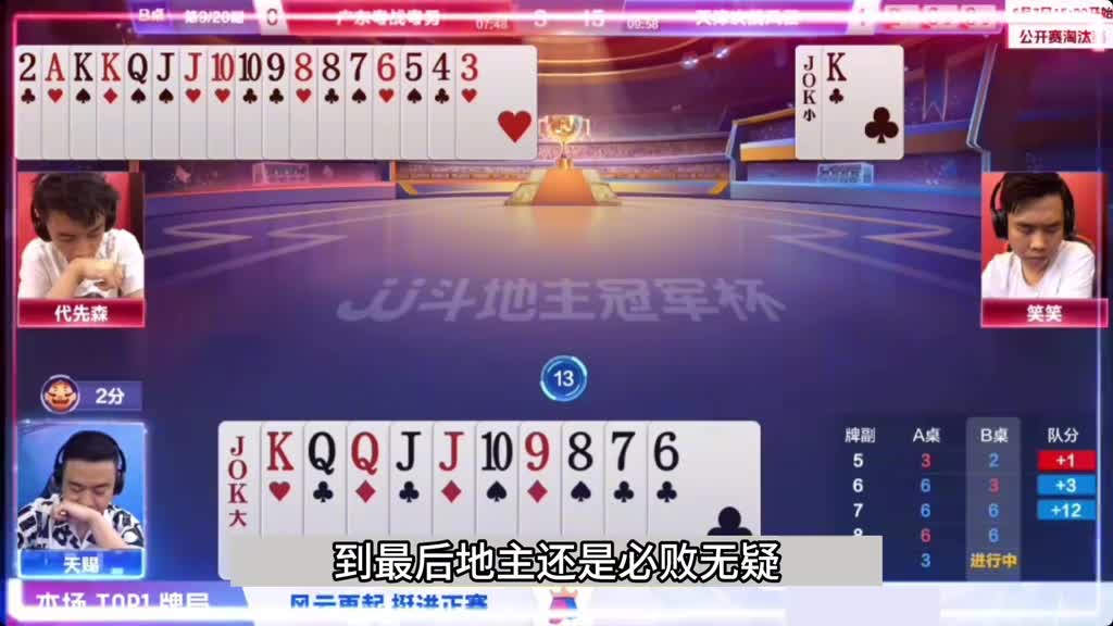斗地主：传说中最牛巅峰诛仙局！解说明牌没看懂！十年。。