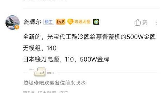 垃圾佬吧吧主最高指示：电源一定不能爆炸，垃圾佬不捡真垃圾