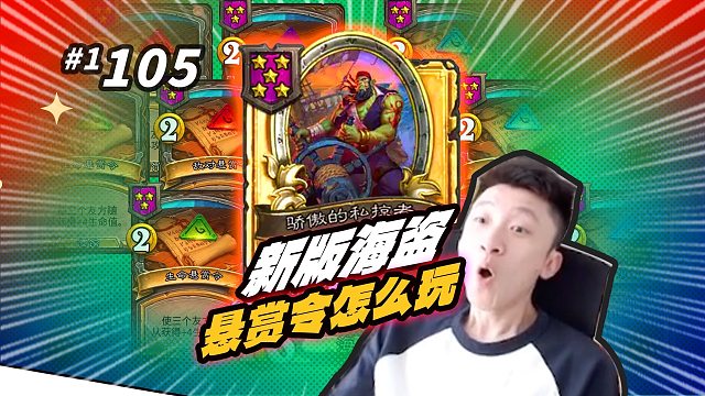 【新版本海盗】悬赏令海盗硬刚版本答案3折叠 决赛圈神卡你会用吗