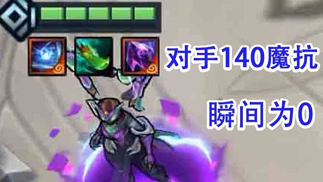 每秒攻击30次！让对手魔抗瞬间为0，无限发射大招。