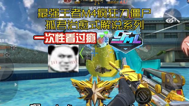 今天继续给大家带来一期王霆m4的刀僵尸的解说视频 也是一次性给大家看过瘾 最近因为一些特殊原因职业排