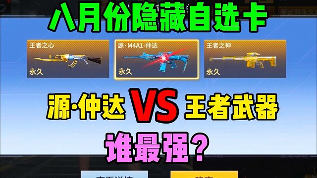 源仲达VS王者武器谁更胜一筹？