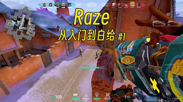 Raze从入门到白给#1
