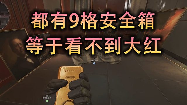 使用9格安全箱，打潮汐监狱，等于看不到9格大红