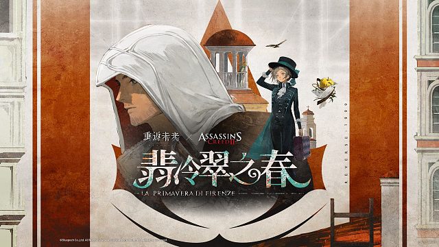 《重返未来：1999》×《刺客信条》联动版本EP | 翡冷翠之春 La Primavera di F