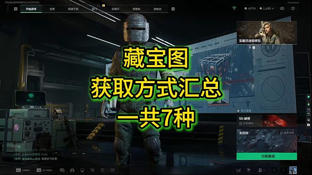 三角洲藏宝图获取方式汇总，一共7种