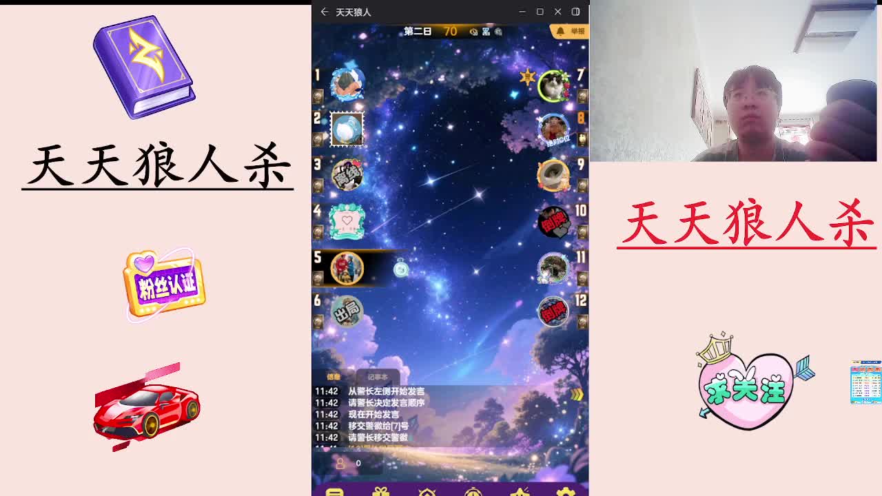 #天天狼人#  主播区路人局遭遇战-片段1