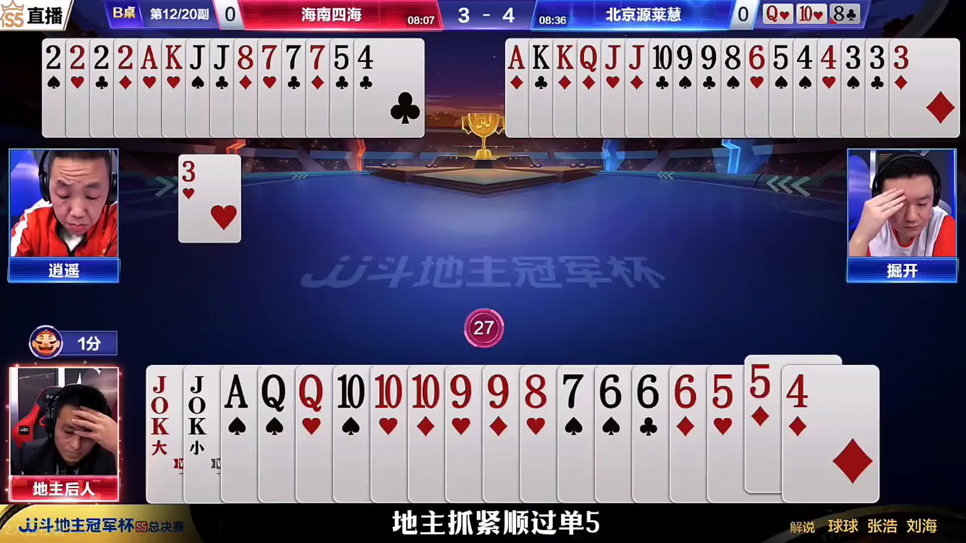 地主后人根据你农民的行牌思路残局打出反向思维的牌序让农民四个二憋手