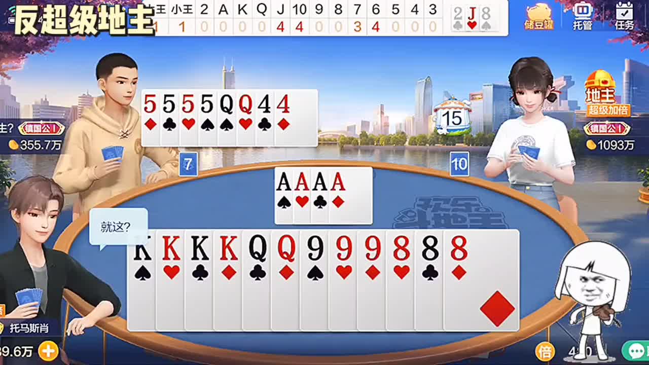 地主没抢到那就超级地主，天呐不是吧，下局地主是我的来吧