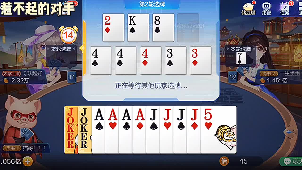 太兴运了双王能拿到手，再把J拿到手就更完美了，地主又是我的