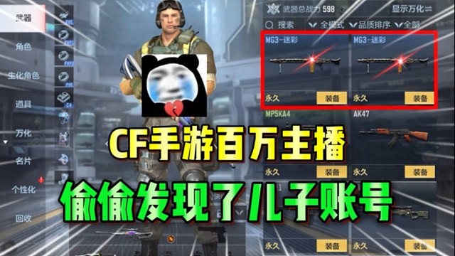 CF手游主播儿子账号是什么样的呐？