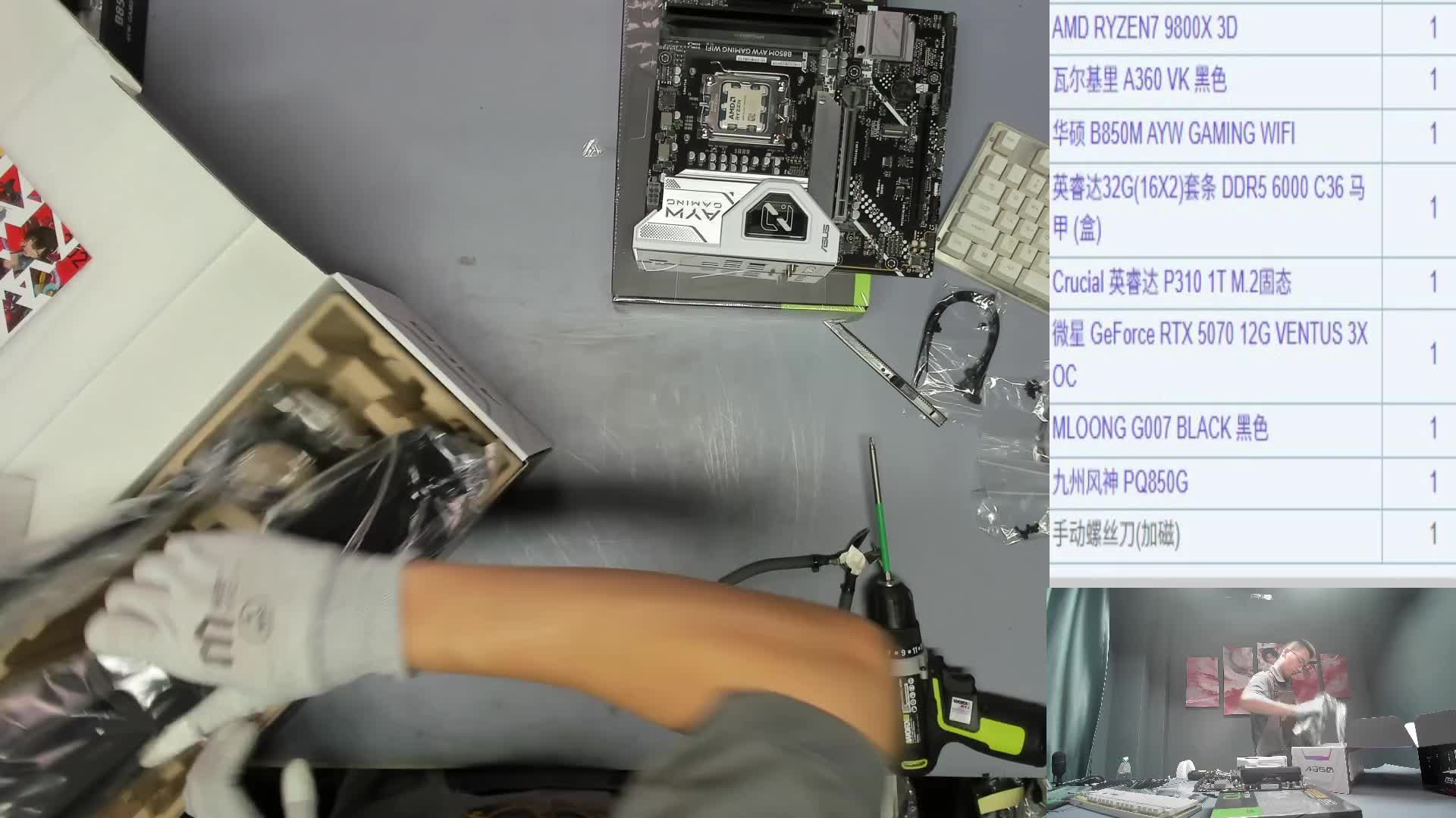 太原 高* 的直播装机录像 9800X3D 5070