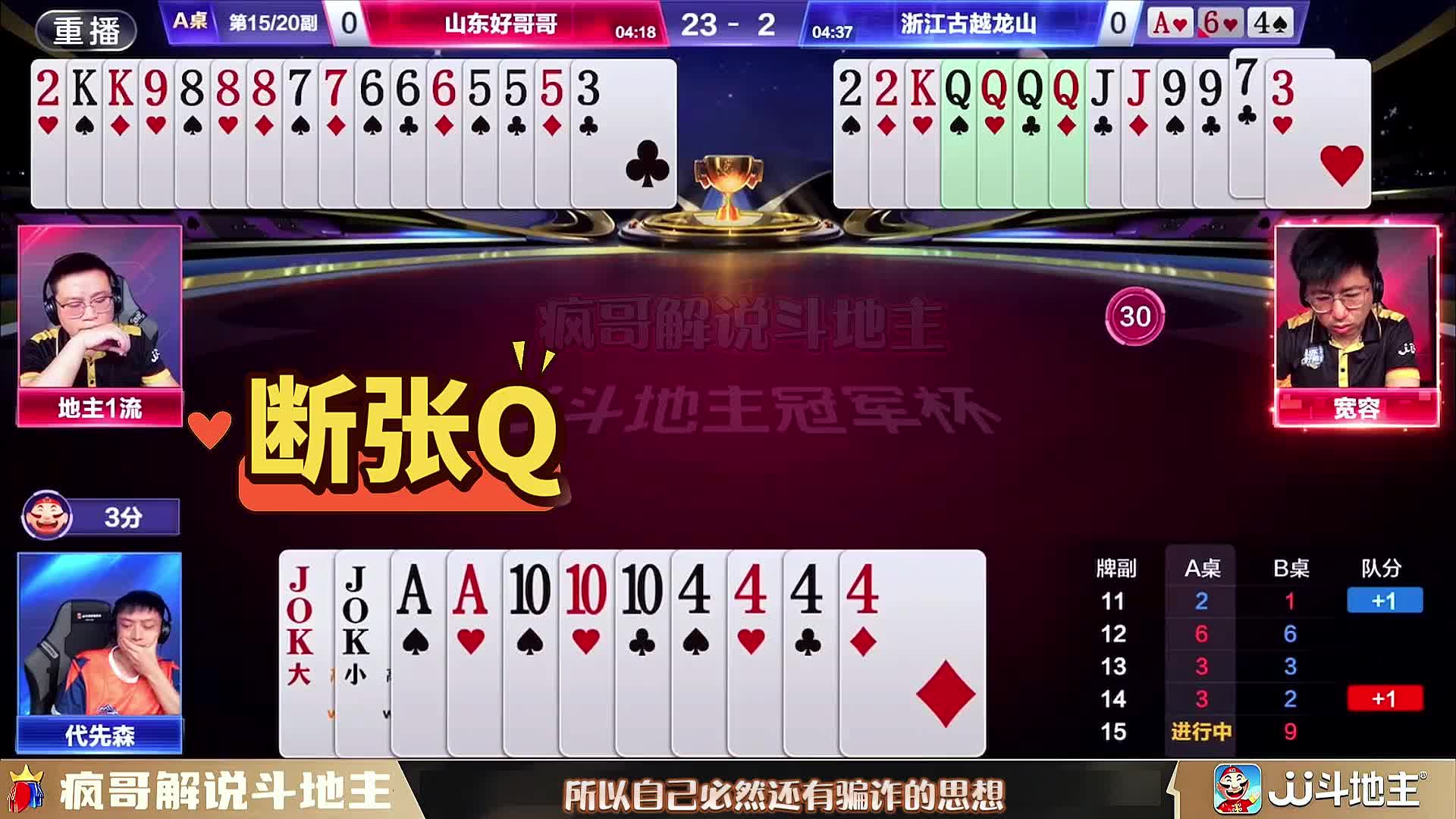 地主装怂30秒，骗对手炸气到无语