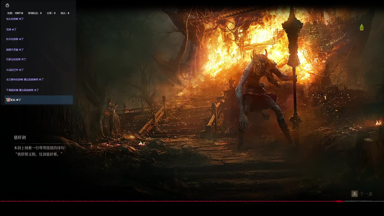 明末：渊虚之羽【十一】-片段5