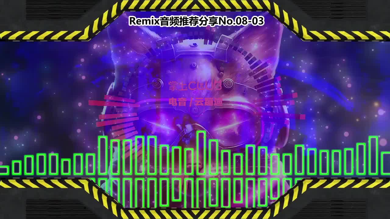 DJ串烧舞曲(电子音乐)电音蹦迪音频分享No.08-03