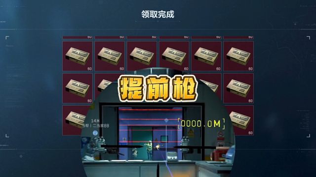 三角洲行动:队伍里需要一个人打提前枪。