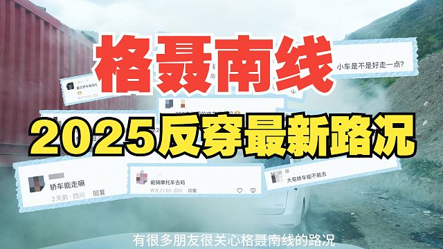 5分钟带你第一视角游览格聂南线全程路况