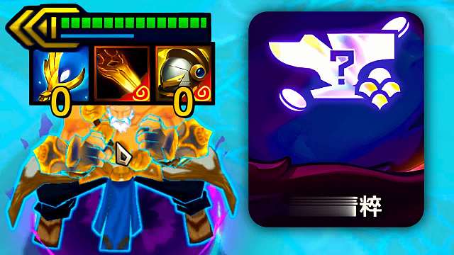 原来这才是乌迪尔的专属海克斯！