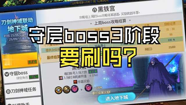 DNF：守层boss要天天刷3阶段吗？要刷满20个角色吗？