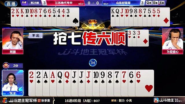大爆冷！江苏绝代穹华4:3山东好哥哥！小组第二晋级八强！山东好哥哥建队以来首次无缘8强！