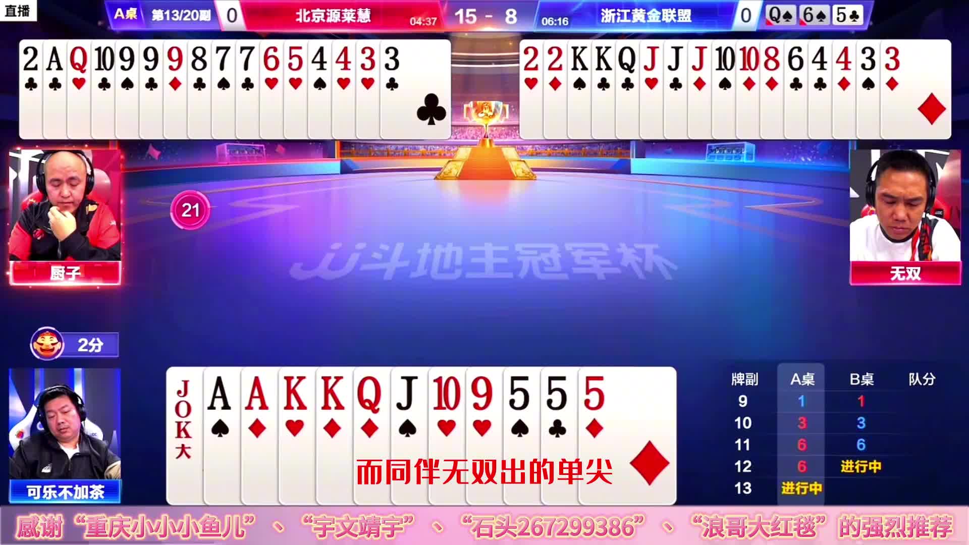 JJ斗地主 厨子才是解残局的高手，一把必输的牌竟然打赢不服不行