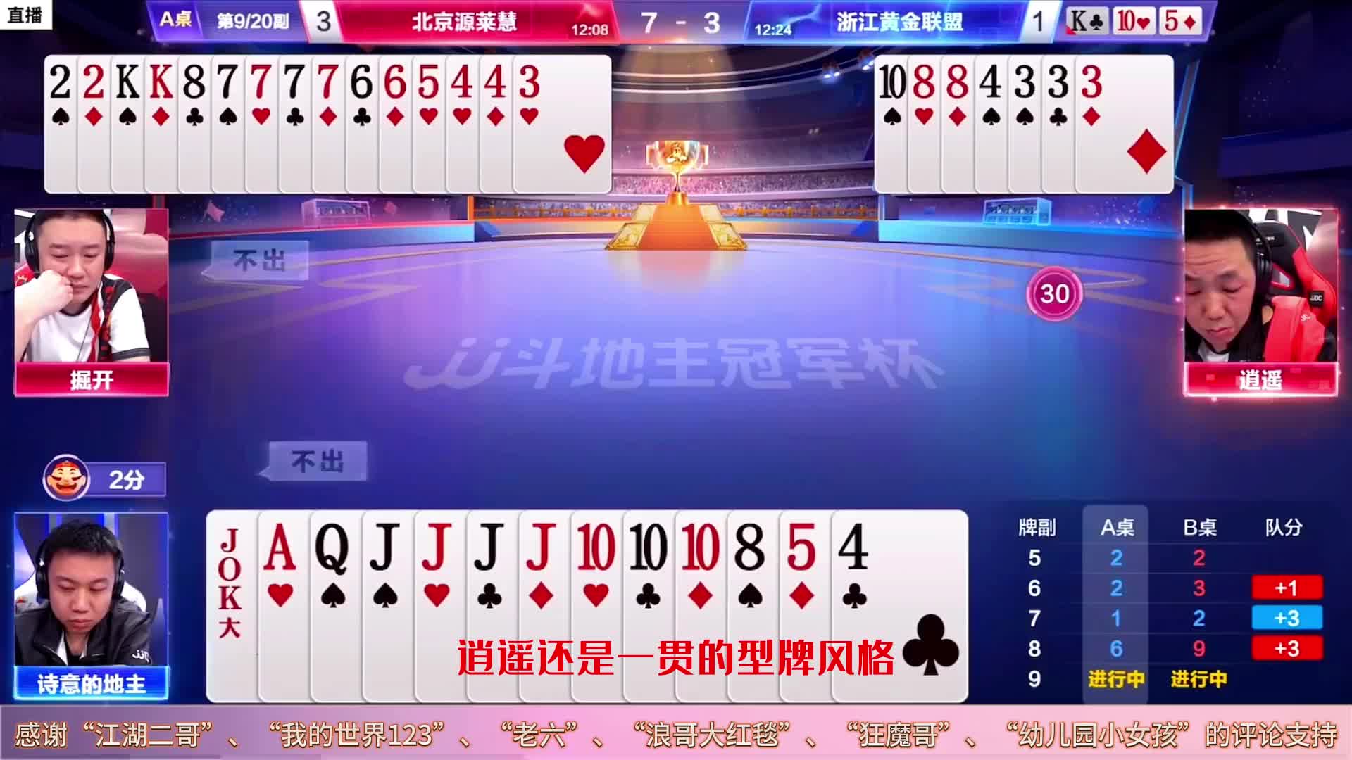 JJ斗地主极度烧脑残局，掘开能否打出明牌效果？大王炸弹的翻盘