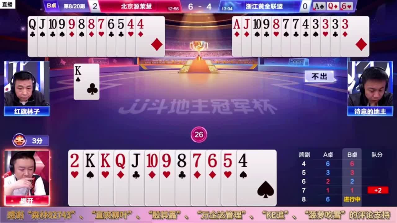 JJ斗地主：掘开终于遇到对手，剩顺子挑战炸弹，残局秀牌技的对决