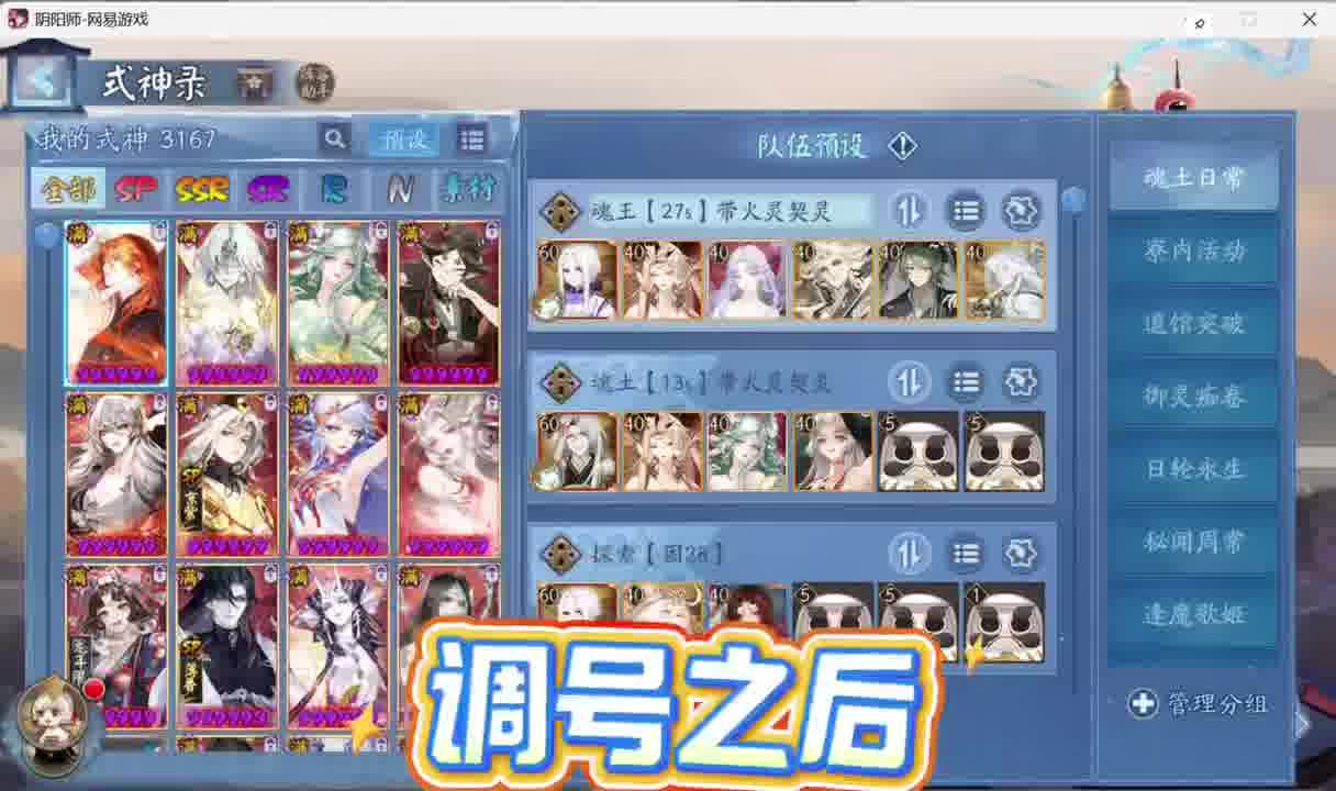 阴阳师之你的理想阵容搭配