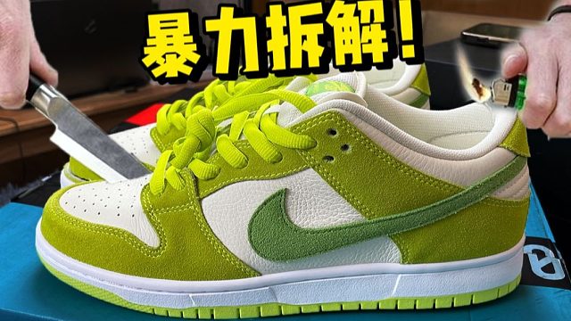 拆开正品的dunk青苹果，对比199￥莆田货，结果惊掉下巴，不仅有气垫甚至一模一样啊？？！