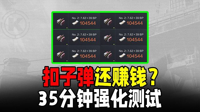 暗区突围：电视台扣子弹能暴富吗？到底赚多少钱？