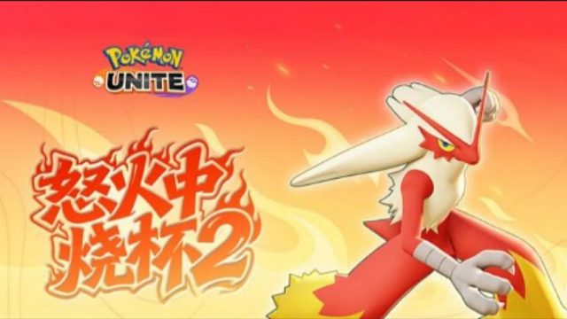 【宝可梦大集结】怒火中烧 2 娱乐赛 十六强  无敌奶龙队 VS 队名再想十分钟队