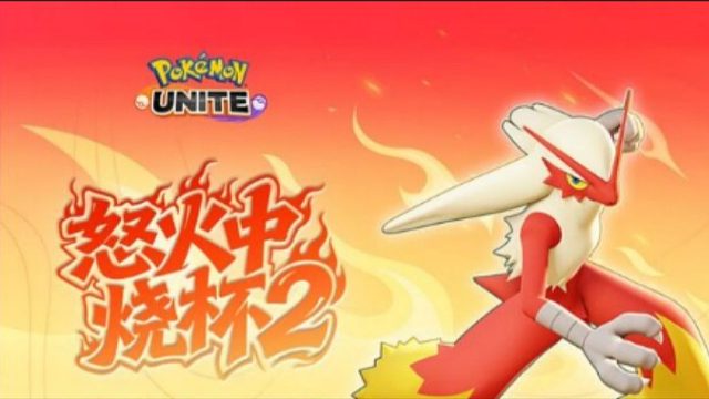 【宝可梦大集结】怒火中烧 2 娱乐赛 十六强    好运来队 VS Hello Happy Worl