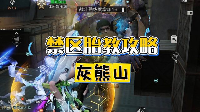 明日之后：心跳禁区灰熊山宝箱攻略