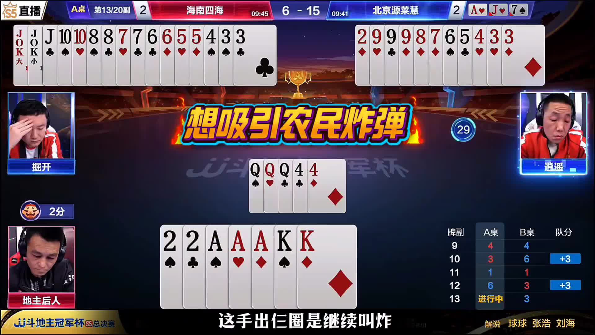 地主一手天牌残局被掘开的秒炸秒传两个连贯动作给打败了