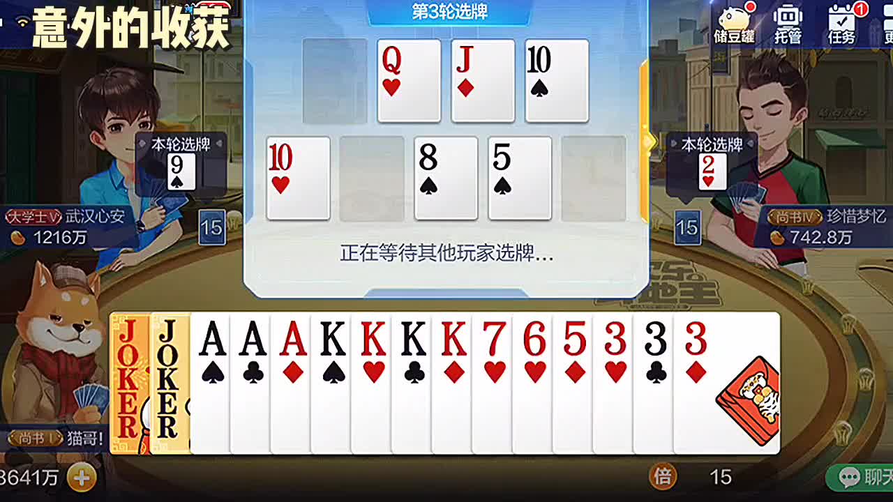 真是兴运又给了双王，这俩K是我的目标，拿到手地主就是我