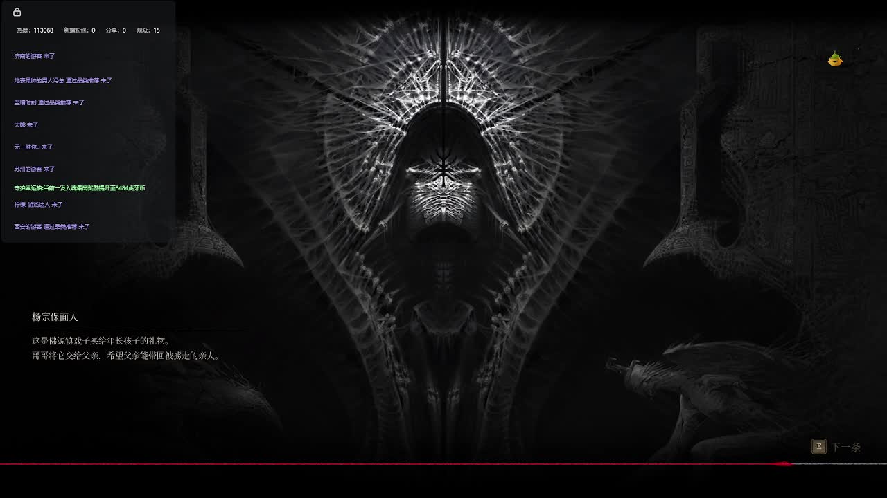 明末：渊虚之羽【十三】-片段4