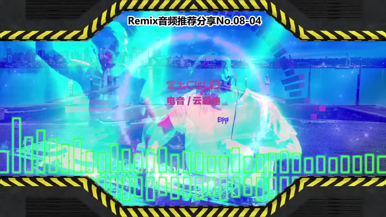 DJ串烧舞曲(电子音乐)电音蹦迪音频分享No.08-04