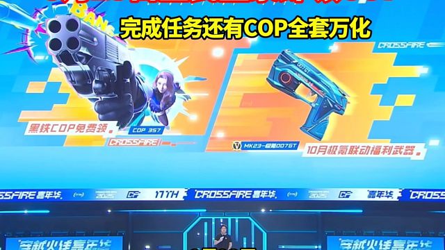 8月23日全民登录即领COP，完成任务还有COP全套万化