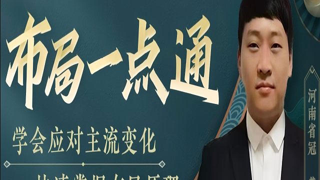 实战，对付过宫炮之双杯献酒，弃子攻杀渐入佳境！河南省象棋冠军黄丹青真心教棋，少走弯路，带你上业九，不
