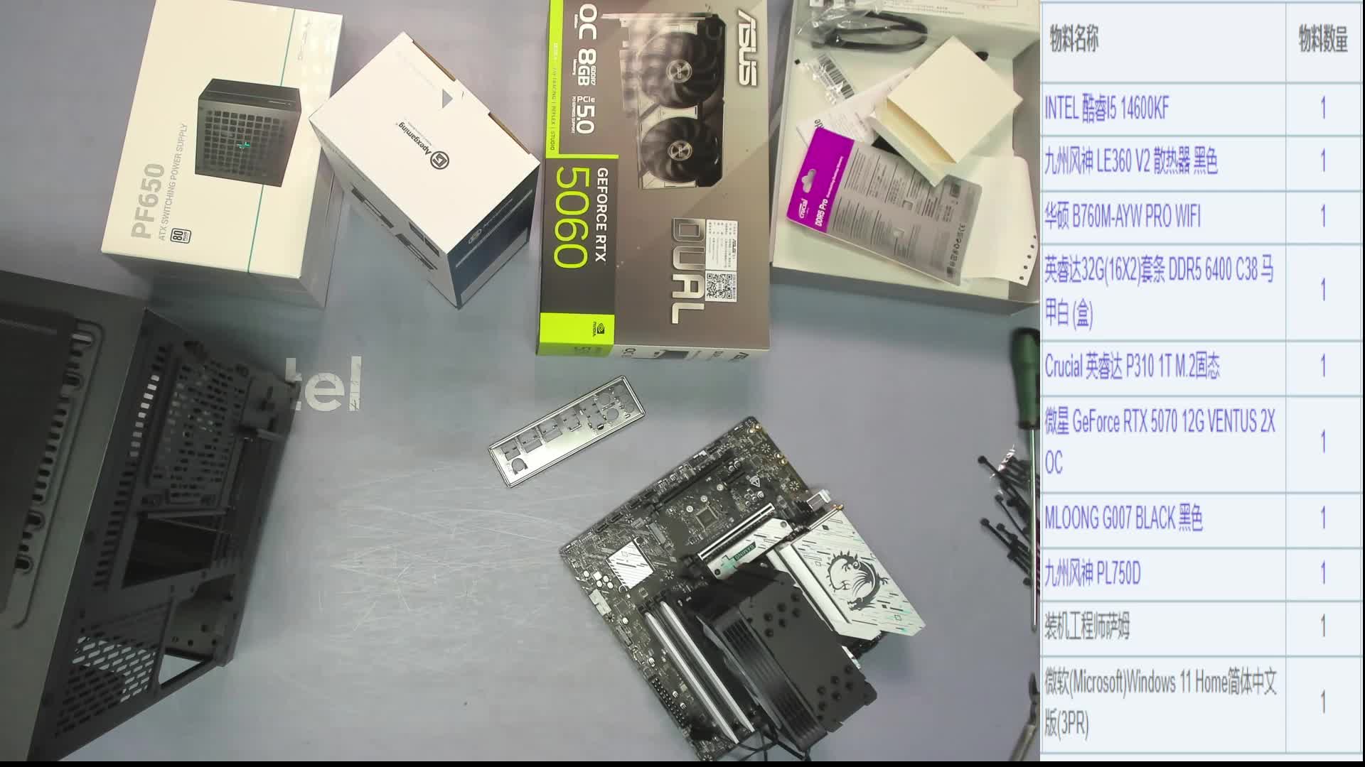 上海武*的直播装机14600KF 5060