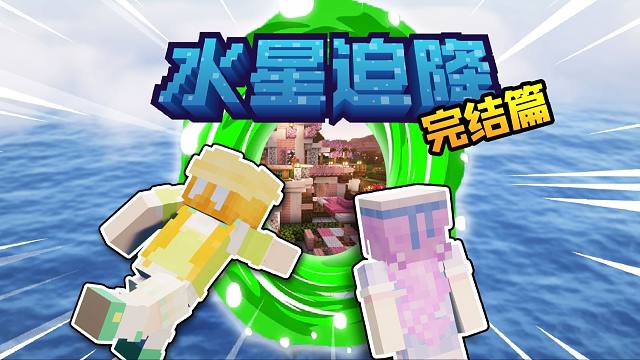 又见水星迫降！但是完结篇~！