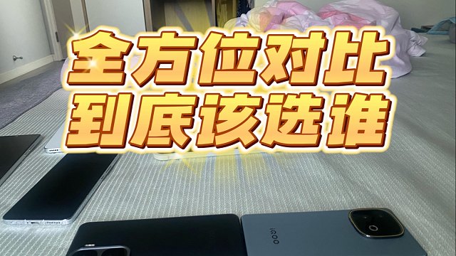 IQOO Z10turbo+详细测评对比IQOOneo10pro+如何选