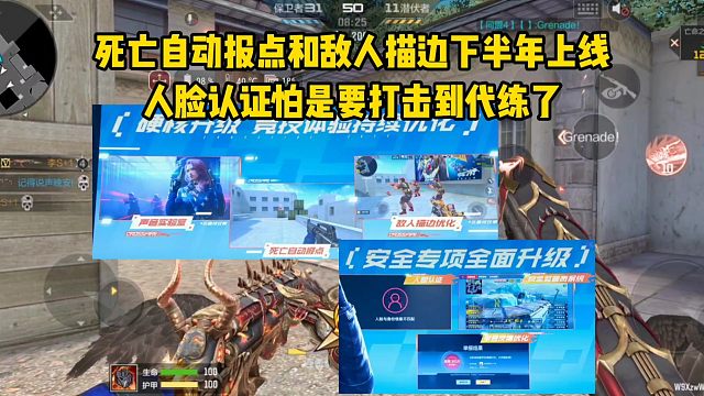 死亡自动报点和敌人描边下半年上线，人脸认证怕是要打击到代练了