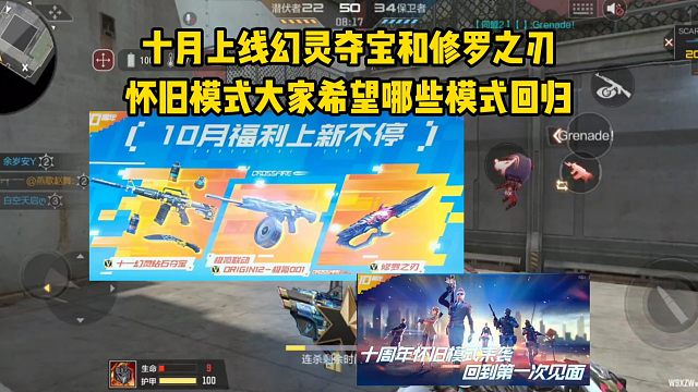 十月上线幻灵夺宝和修罗之刃，怀旧模式大家希望哪些模式回归？