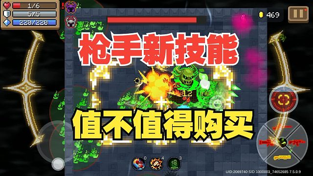 元气骑士：数值怪兽灌伤神技！枪手狩猎领域解析，实况解说！