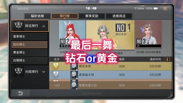 最后一舞！到底是钻石还是黄金？