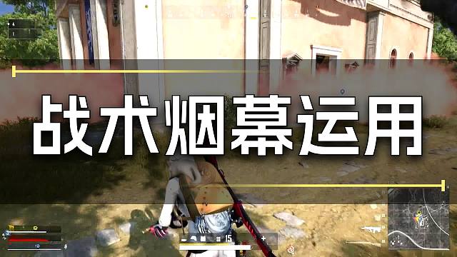 绝地求生：高难度大仓决赛圈，烟中恶鬼细节运营