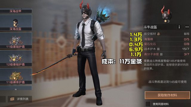 11万金条制作斗牛战盔，免暴率突破284