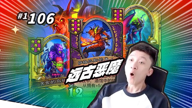 【爷爷级恶魔】每回合10块钱操作 揭不开锅的吞噬流恶魔