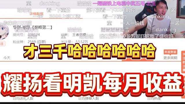 耀扬看明凯每月收益后笑出声，这礼物也太少了吧！